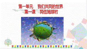 人教部編版九下道德與法治1.2復雜多變的關系教學優質課件.pptx
