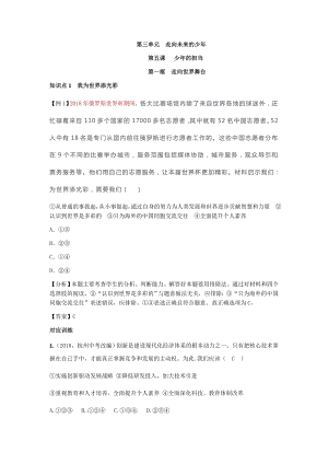 人教部編版九下道德與法治第五課少年的擔當練習題.docx