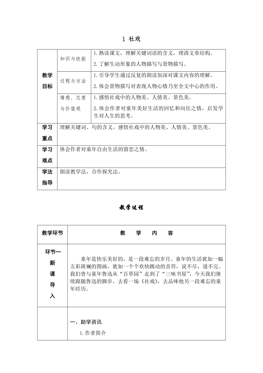 人教部編版八年級(jí)下冊(cè)語(yǔ)文導(dǎo)學(xué)案（全冊(cè)合輯打包）.rar