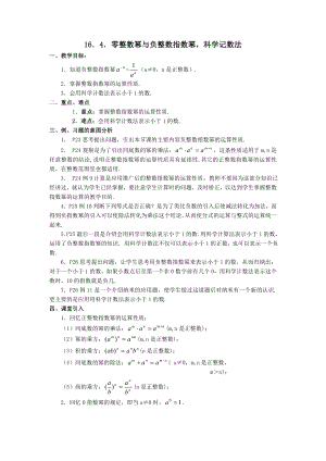 華師大版八年級下冊數學16．4零整數冪與負整數指數冪科學記數法 教案.doc
