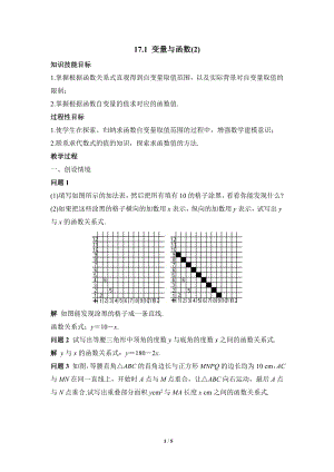 華東師大版八下數(shù)學(xué)第17章第1節(jié)《變量與函數(shù)（2）》參考教案.doc
