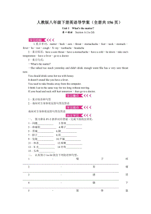 人教版八年級下冊英語導學案（全冊共156頁）.docx