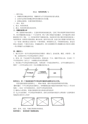華師大版八年級下冊數學19.1 矩形 教案.doc