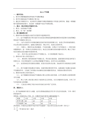 華師大版八年級下冊數學20.1平均數教案.doc