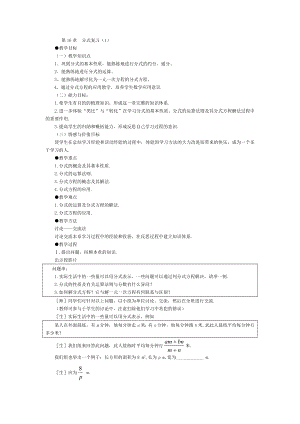 華師大版八年級下冊數(shù)學(xué)第16章分式復(fù)習(xí)（1）教案.doc