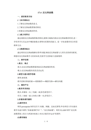 華東師大版八下數學第17章第4節反比例函數參考教案.doc