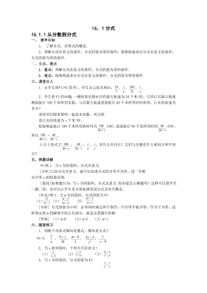 華師大版八年級下冊數(shù)學(xué)161分式教案.doc