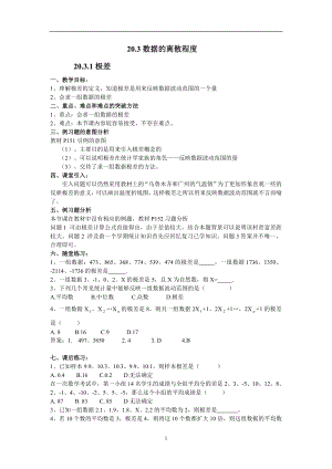 華師大版八年級下冊數(shù)學(xué)20.3數(shù)據(jù)的離散程度教案.doc
