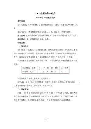 華東師大版八下數學第20.2中位數和眾數導學案.doc
