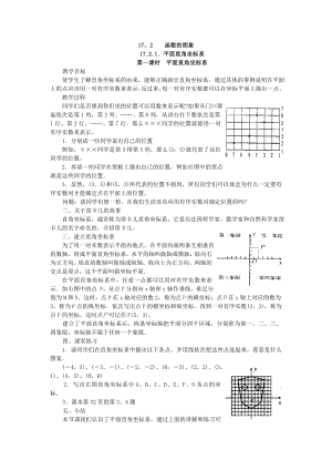 華師大版八年級下冊數學17.2函數的圖象教案.doc