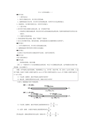 華師大版八年級下冊數(shù)學(xué)16分式的加減法（一）教案.doc