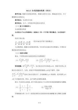 華東師大版八下數學16.1《分式的基本性質》（約分）參考教案.doc