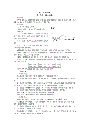 華師大版八年級下冊數學17.1變量與函數教案.doc