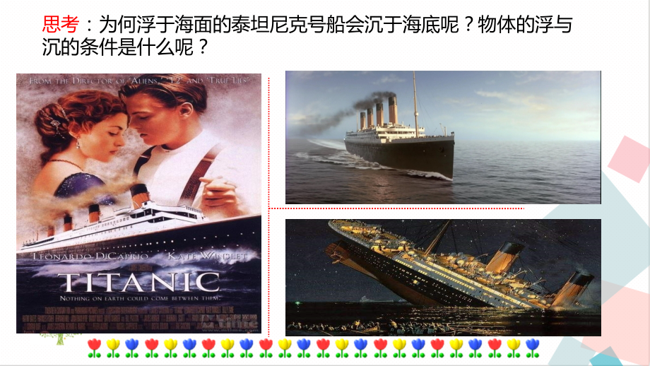 人教版八年級下冊物理10.3 物體的浮沉條件及應用 課件含素材.rar