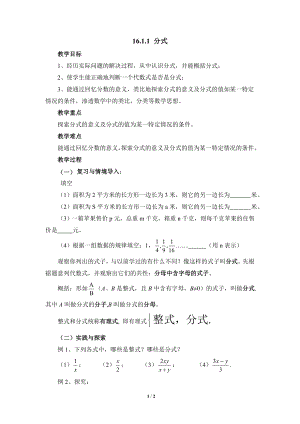 華東師大版八下數學16.1《分式》參考教案.doc