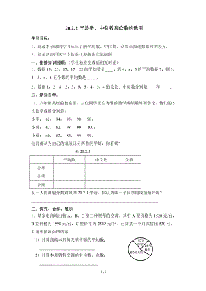 華東師大版八下數學20.2平均數、中位數和眾數的選用導學案2.doc