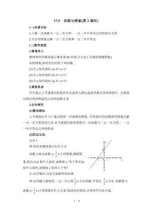 華東師大版八下數學第17章第5節實踐與探索（2）參考教案.doc