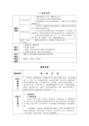 人教部編版七年級下語文4孫權勸學教案表格式.doc