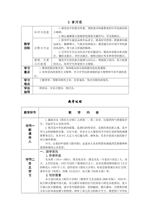 人教部編版七年級下語文5 黃河頌 教案表格式.doc