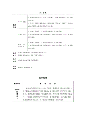 人教部編版七年級下語文25.活板教案表格式.docx