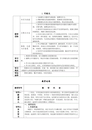 人教部編版七年級下語文1 鄧稼先 教案表格式.doc