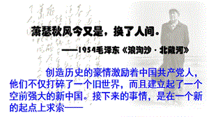 部編版八年級下歷史第6課 艱辛探索與建設成就 課件.ppt