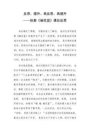 人音版五年級(jí)下冊(cè)音樂第6課《編花籃》課后反思（劉老師市級(jí)公開課）.docx