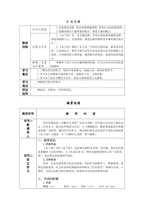 人教部編版七年級下語文9 木蘭詩 教案表格式.doc