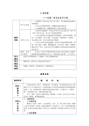 人教部編版七年級(jí)下語文2說和做記聞一多先生言行片段教案表格式.doc