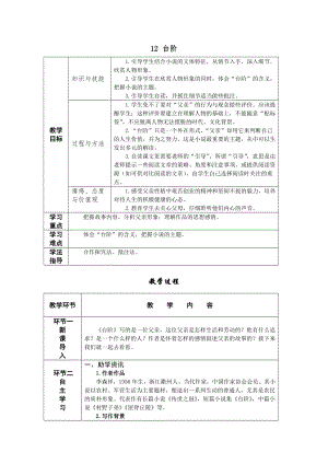 人教部編版七年級(jí)下語(yǔ)文12臺(tái)階教案表格式.doc
