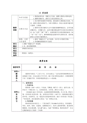 人教部編版七年級下語文13賣油翁教案表格式.doc