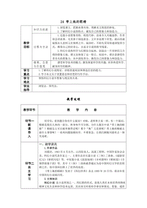 人教部編版七年級下語文24帶上她的眼睛教案表格式.doc