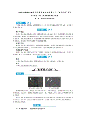 人教部編版八年級下冊歷史教案設計（全冊共83頁）.docx
