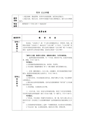 人教部編版七年級下語文寫作文從字順教案表格式.doc