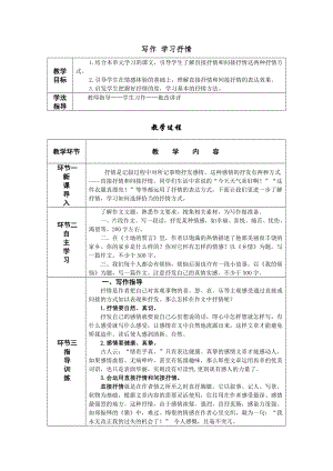 人教部編版七年級下語文寫作學習抒情教案表格式.doc