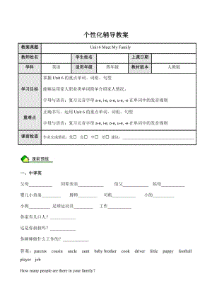 人教PEP版四年級英語上冊Unit6MeetMyFamily同步單詞短語.docx