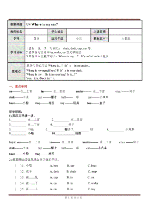 人教PEP版三年級英語下冊 unit 4 Where is my car同步單詞短語.doc