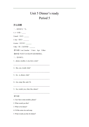 人教PEP版四年級英語上冊Unit5DinnersReadyPeriod5同步講練測（含答案）.doc