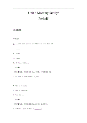 人教PEP版四年級英語上冊Unit 6Meet my family! Period 5（含答案）.docx