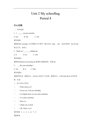 人教PEP版四年級英語上冊Unit 2 My schoolbag Period 4同步講練測（含答案）.doc