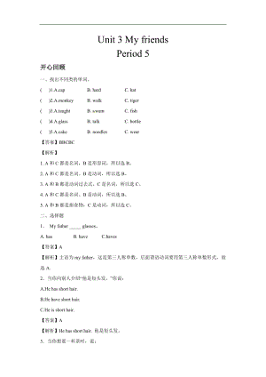 人教PEP版四年級英語上冊Unit 3 My friends Period 5 （含答案）.doc