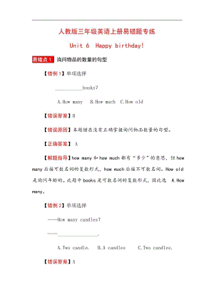 人教PEP版三年級上冊英語六單元易錯題專練（含答案）.docx
