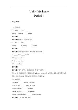 人教PEP版四年級英語上冊Unit 4 My Home Period 1同步講練測（含答案）.doc