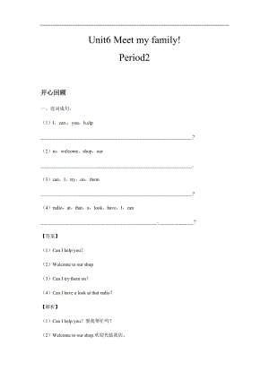 人教PEP版四年級英語上冊Unit 6 Meet My Family！ Period 2同步講練測（含答案）.docx