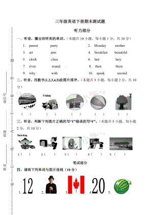 人教PEP版三年級下冊英語期末測試二（含答案）.doc