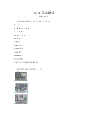 人教PEP版四年級英語上冊Unit4MyHome同步講練測（含答案）.doc