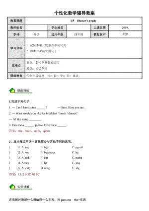 人教PEP版四年級英語上冊U5Dinnersready同步語法.doc