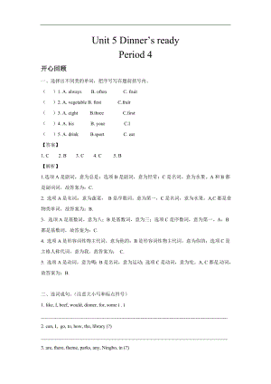 人教PEP版四年級英語上冊Unit5DinnersreadyPeriod4（含答案）.doc