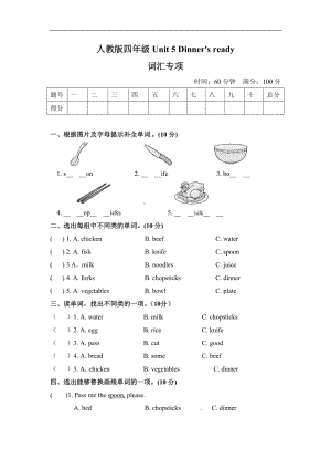 人教版四年級上冊英語單元訓練Unit5Dinnersready詞匯（含答案）.doc