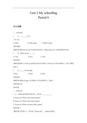 人教PEP版四年級英語上冊Unit 2 My schoolbag Period 6（含答案）.doc